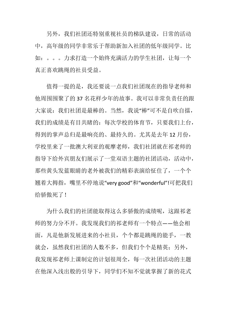 星级社团评比之社长演讲稿.doc_第2页