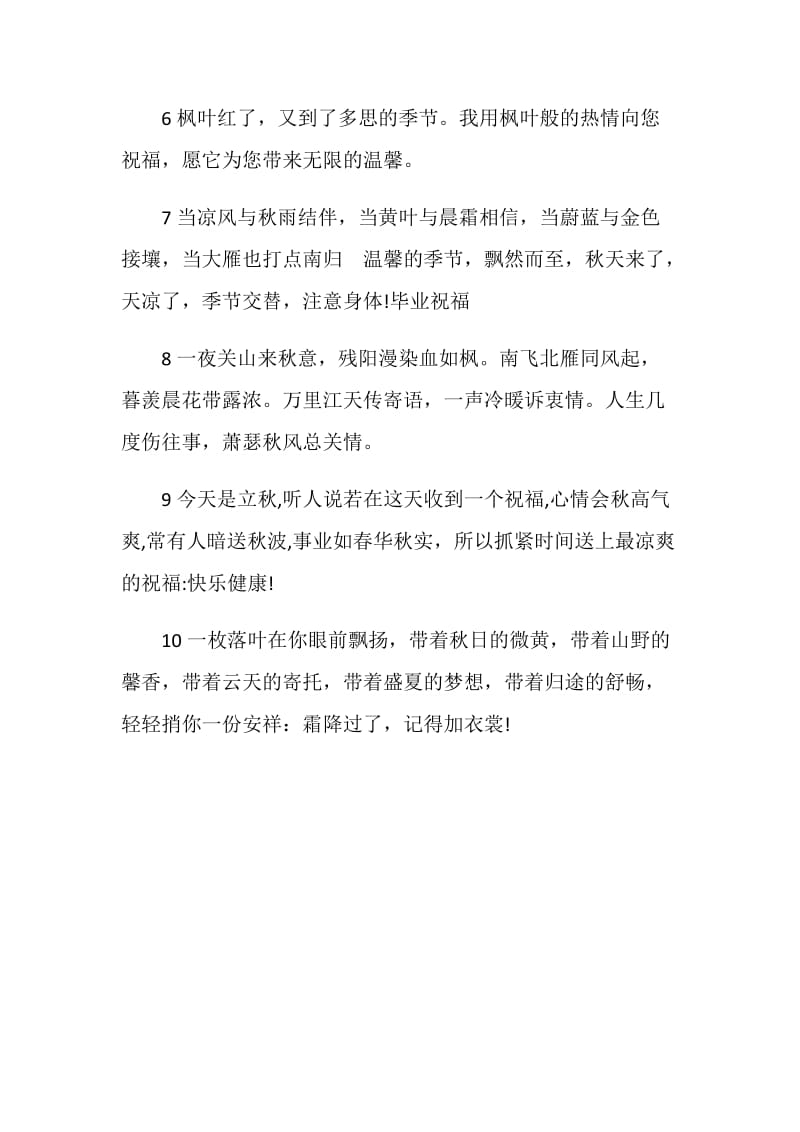 毕业赠言：20XX毕业赠言集锦.doc_第2页