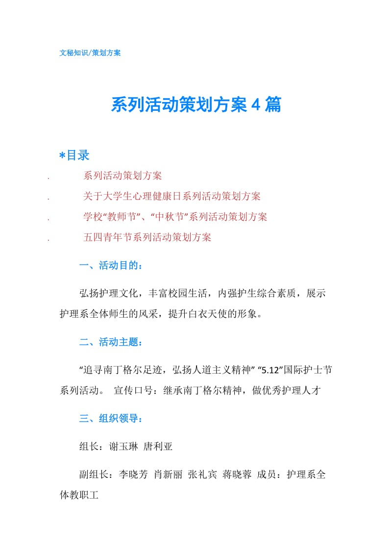 系列活动策划方案4篇.doc_第1页