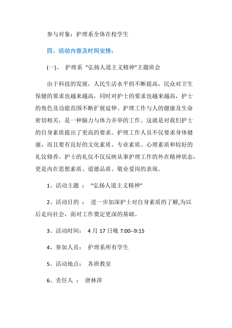 系列活动策划方案4篇.doc_第2页