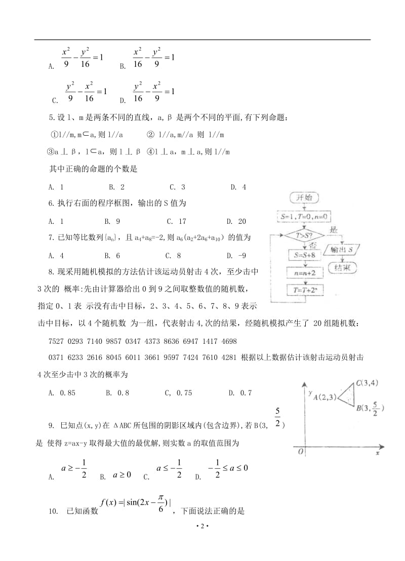 河北省石家庄市高中毕业班第一次模拟考试文科数学试题_第2页