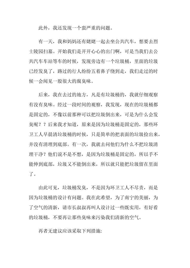 给市长的建议书2篇.doc_第2页