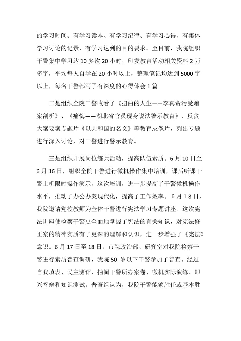 检察院 学习培训工作总结.doc_第2页