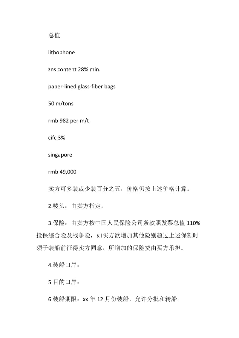 最新简单的化工销售合同样本.doc_第2页