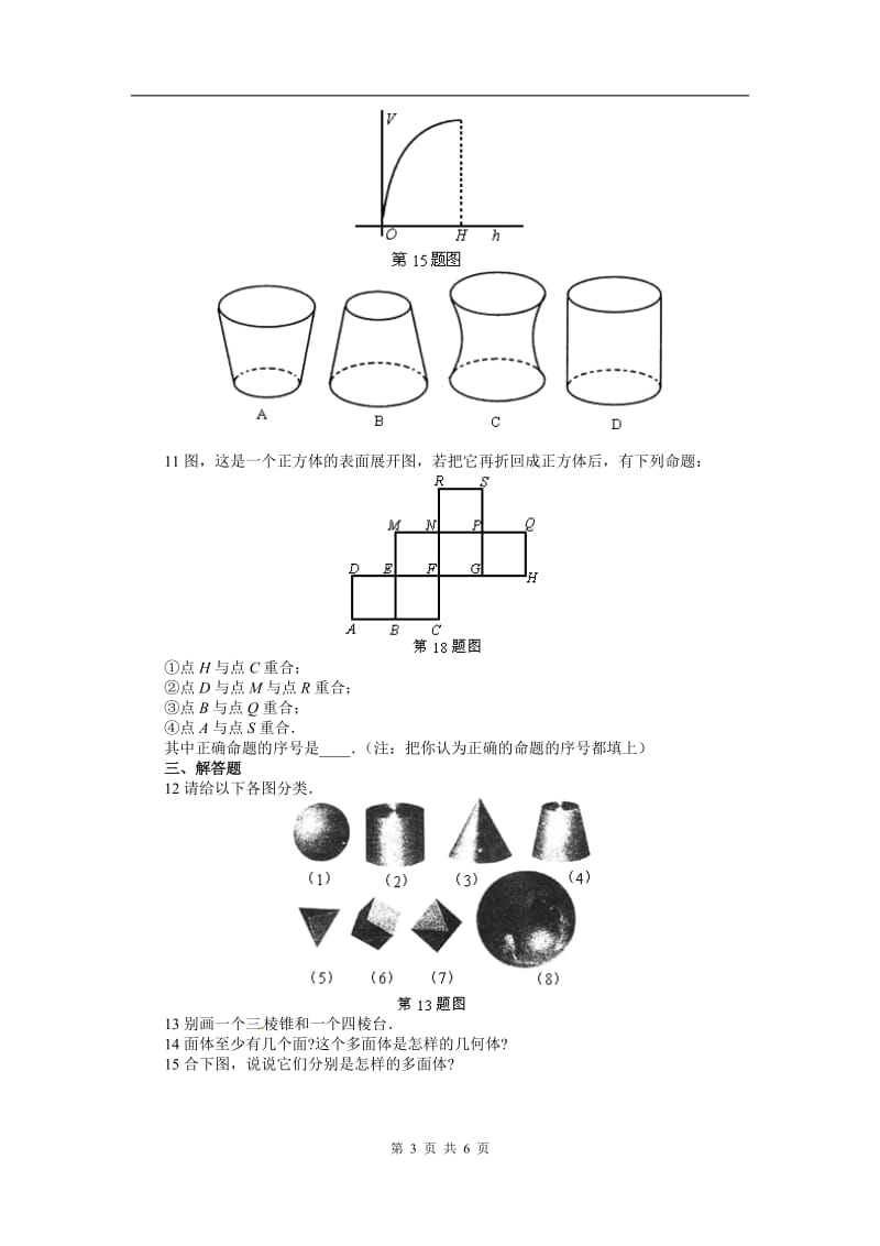 数学：新人教A版必修二 1.1空间几何体的结构（同步练习）_第3页