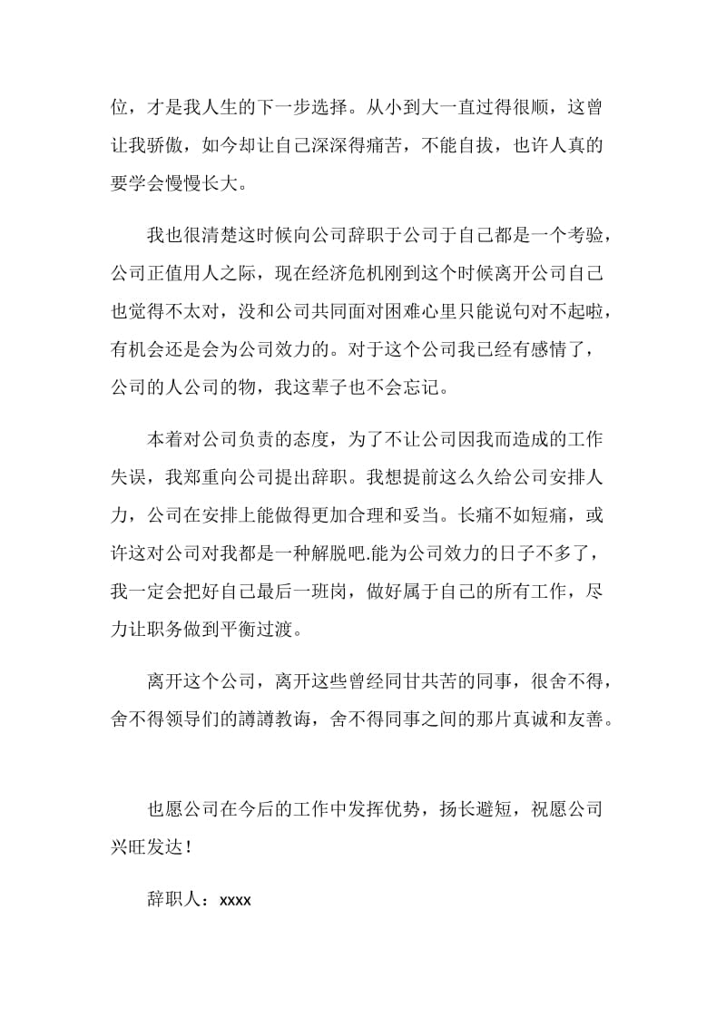 结婚辞职报告4篇.doc_第2页