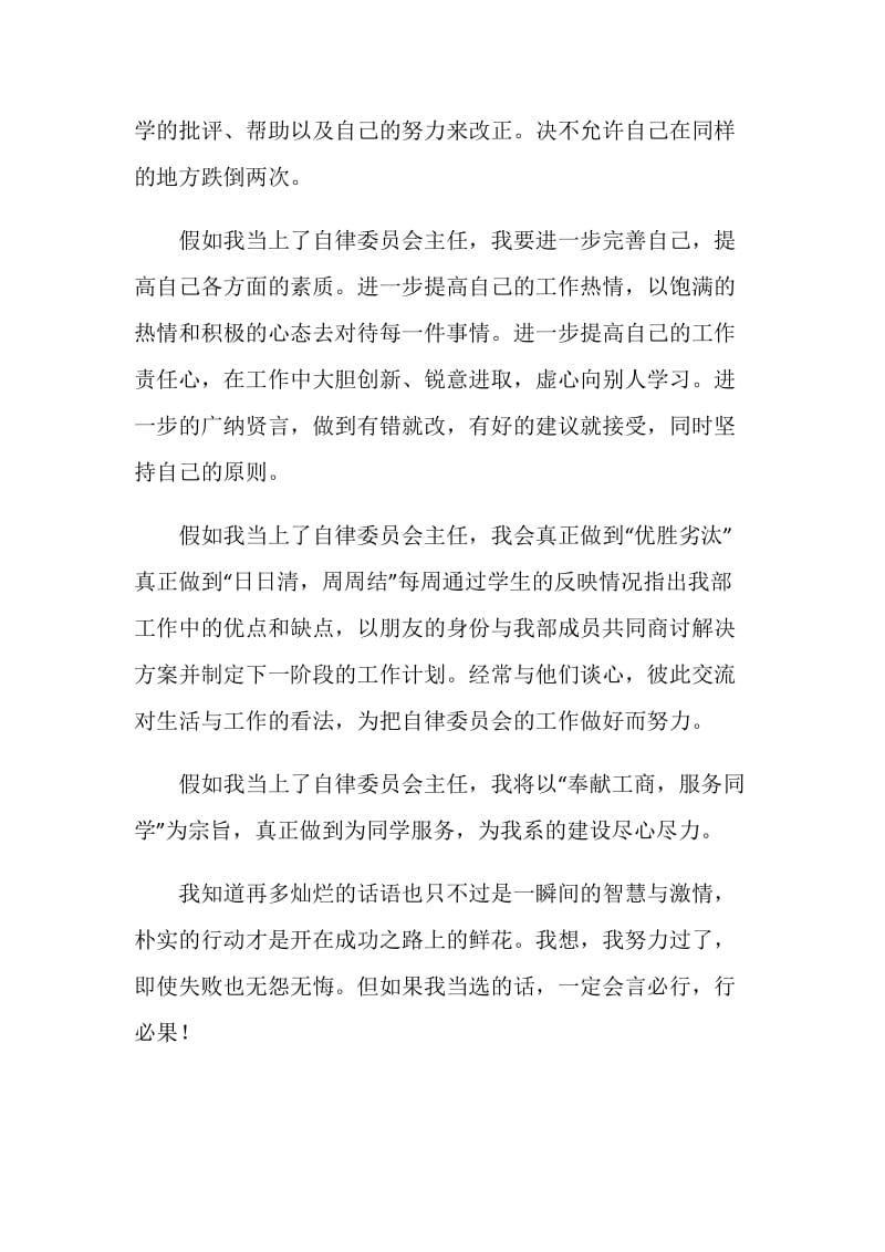 竞选自律委员会主任.doc_第2页