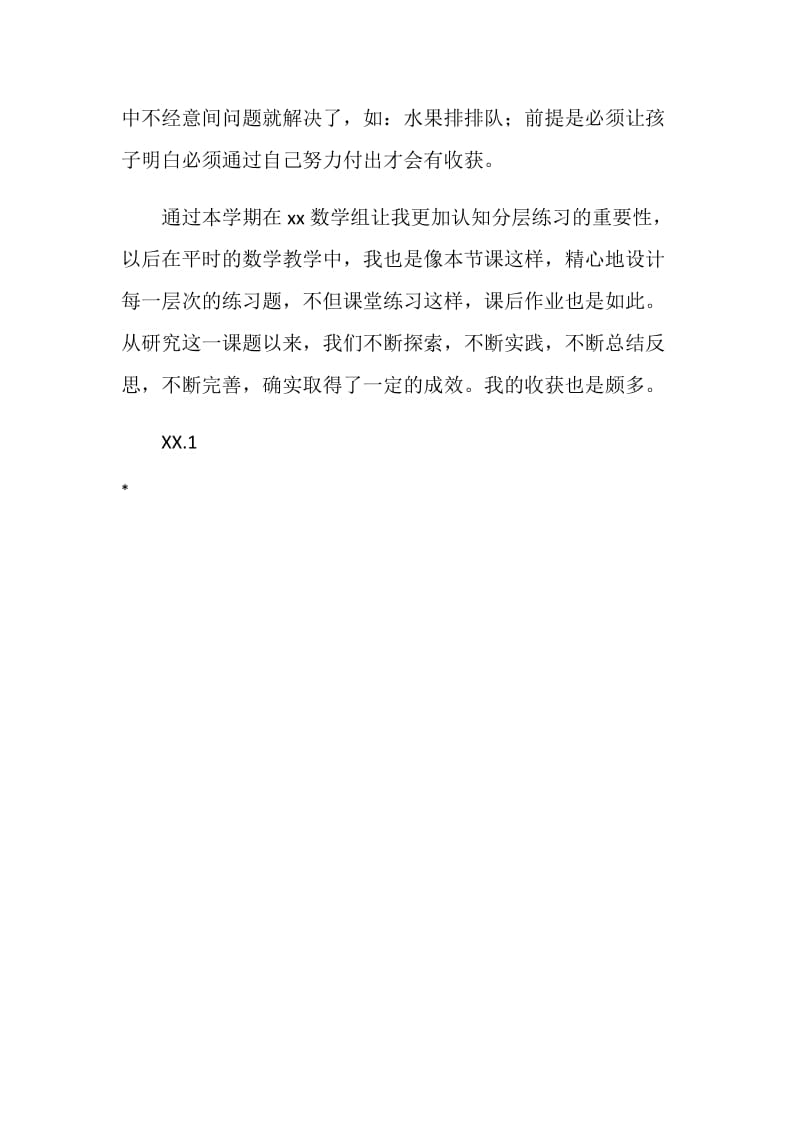 数学研讨活动总结.doc_第2页