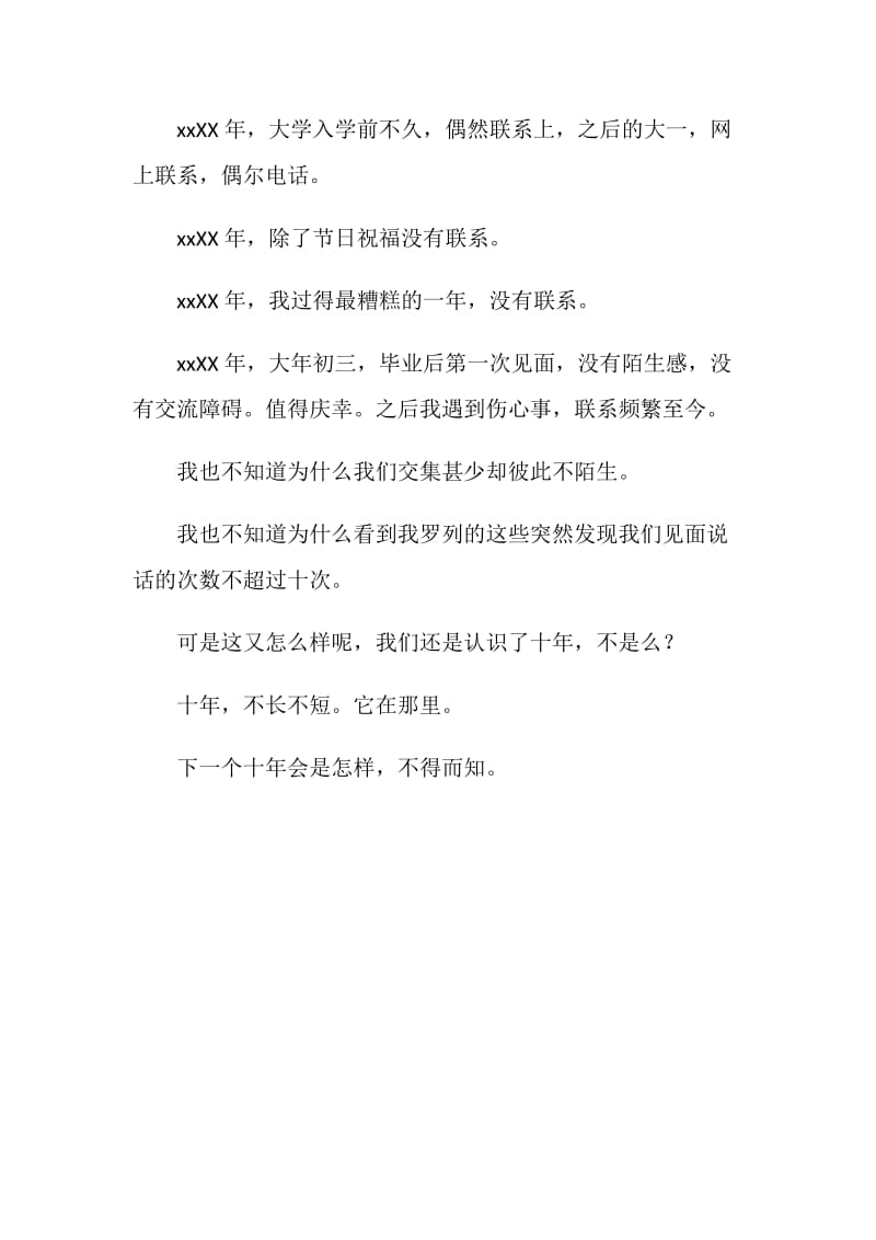 给女生的毕业留言.doc_第2页