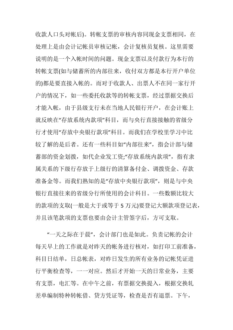 毕业生银行柜员实习报告.doc_第2页