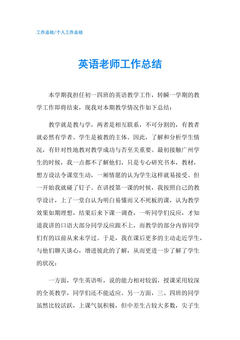 英语老师工作总结.doc_第1页