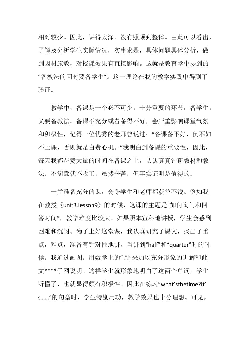 英语老师工作总结.doc_第2页