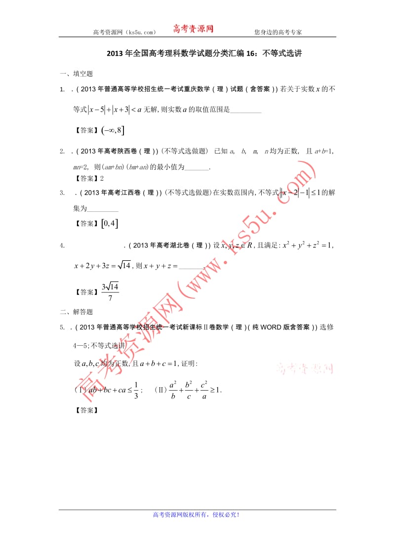 高考理科数学试题分类汇编16：不等式选讲 Word版含答案_第1页