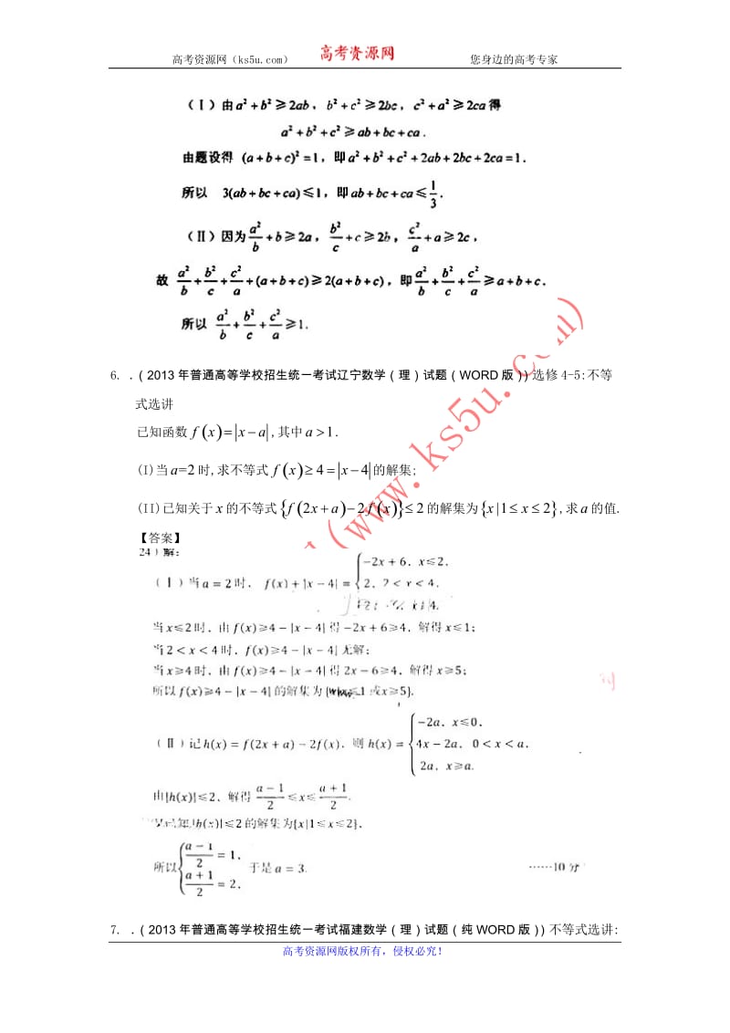 高考理科数学试题分类汇编16：不等式选讲 Word版含答案_第2页