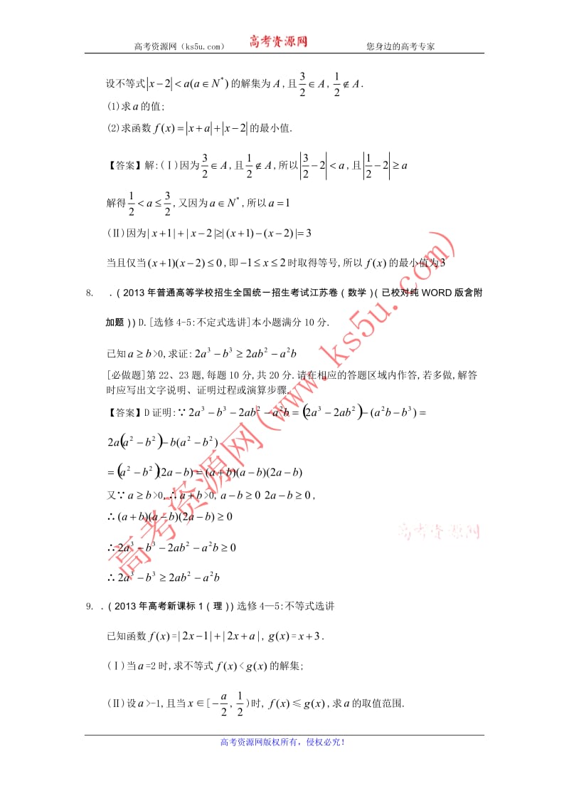 高考理科数学试题分类汇编16：不等式选讲 Word版含答案_第3页