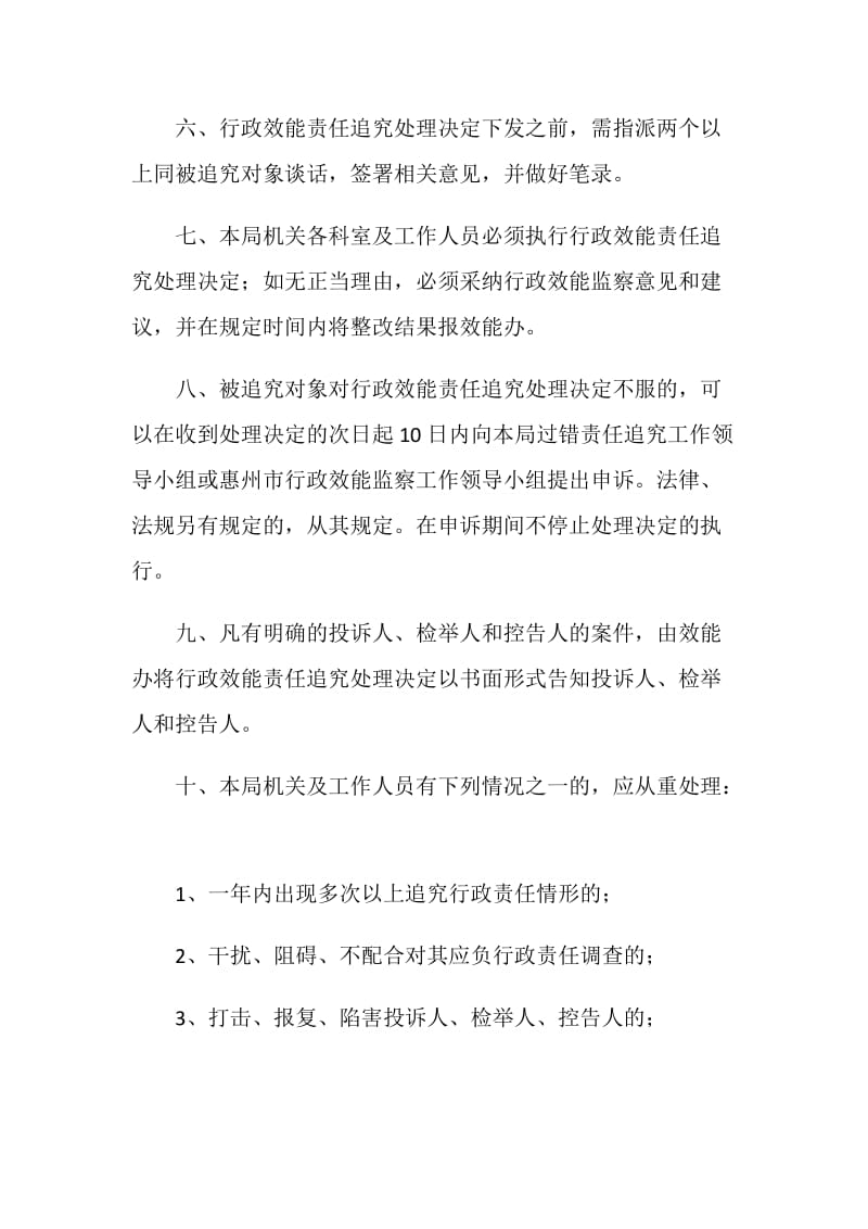 行政效能责任追究制.doc_第2页