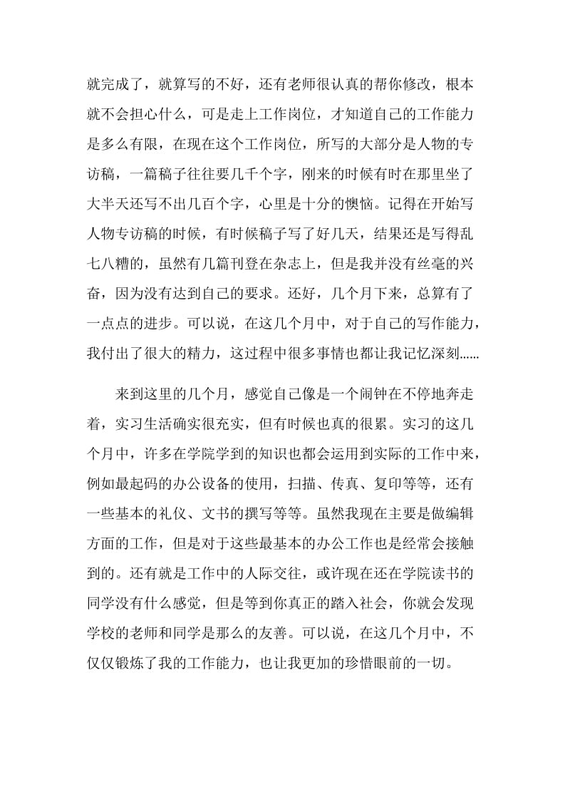 编辑实习阶段总结.doc_第2页