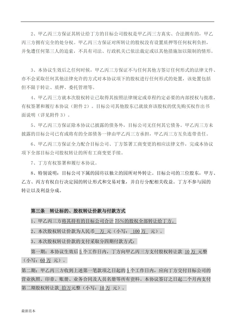 股权转让协议示范文本).docx_第2页