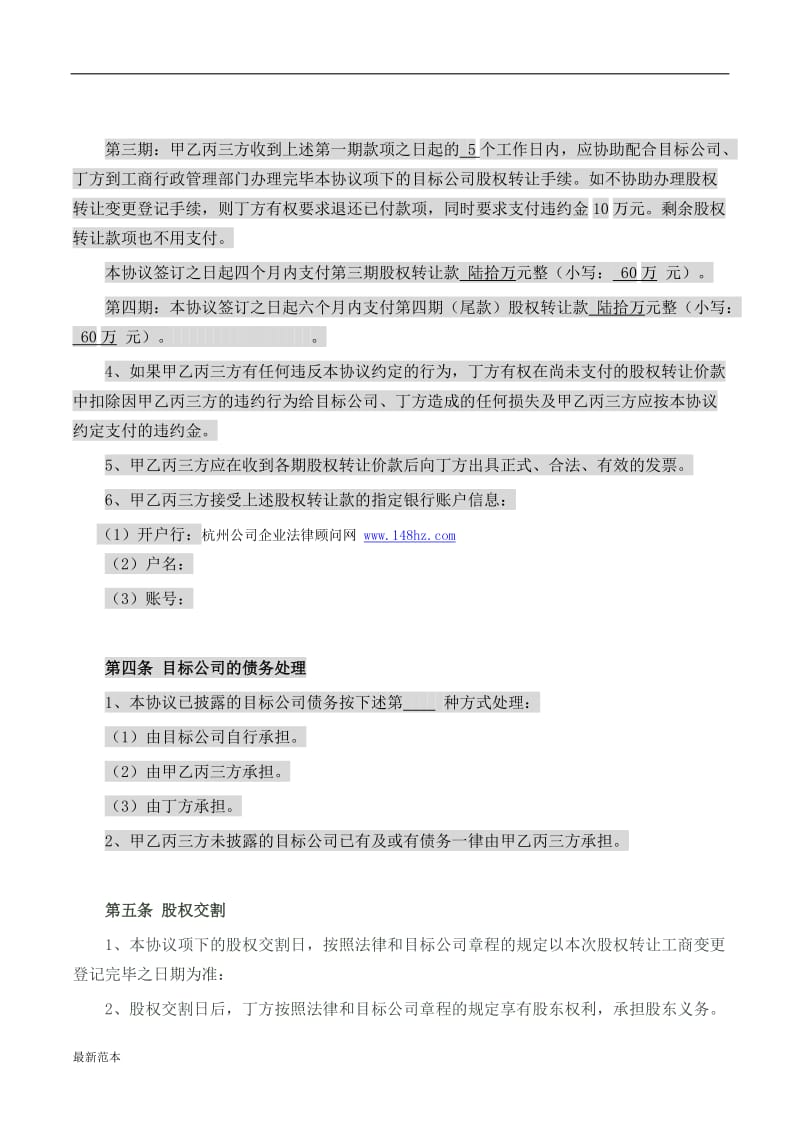 股权转让协议示范文本).docx_第3页