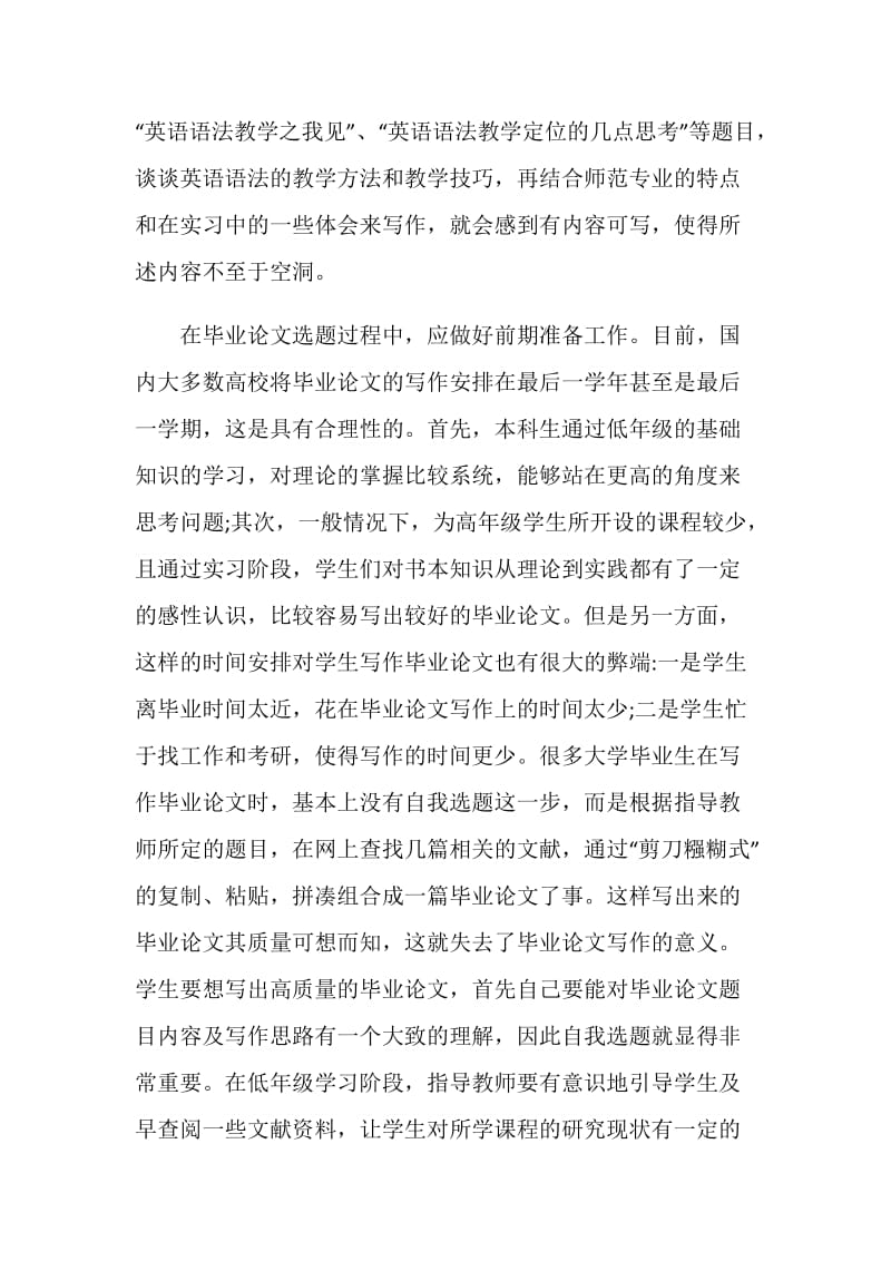 毕业论文选题的参考步骤.doc_第2页