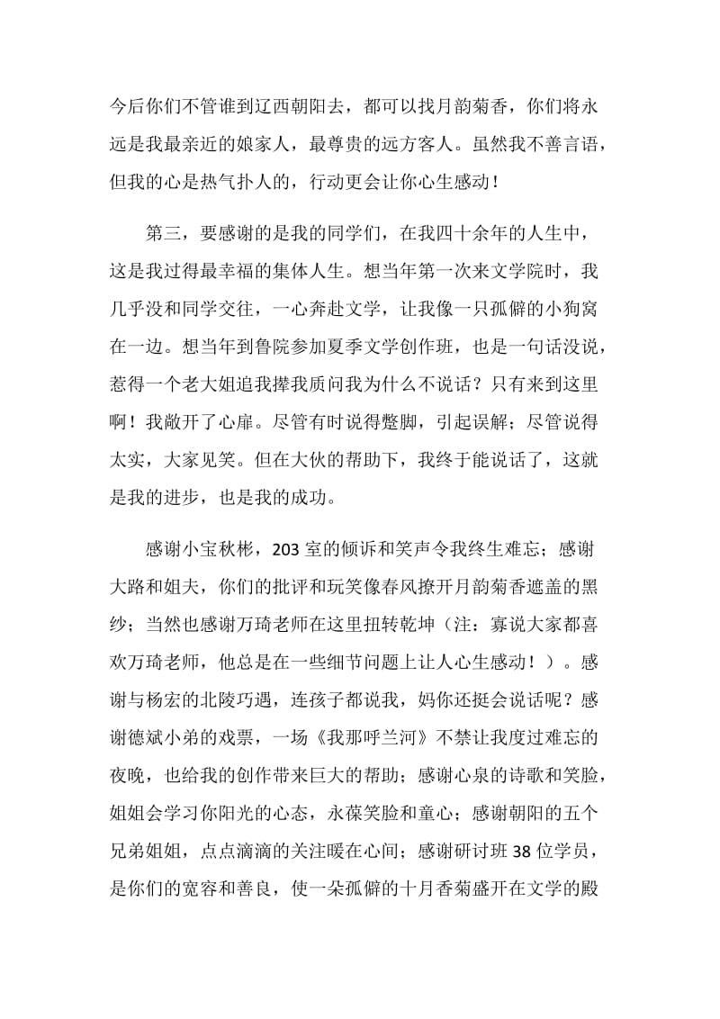 研讨班座谈会发言.doc_第2页