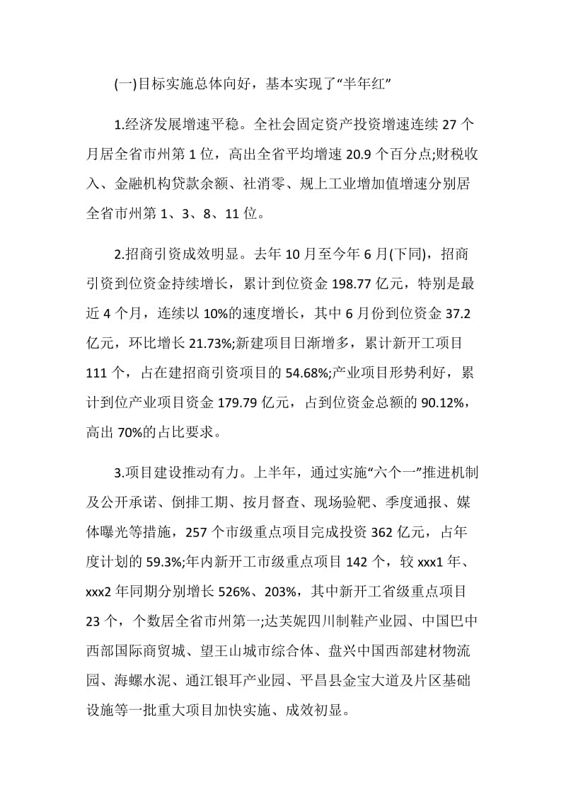 目标任务完成情况通报范文.doc_第2页