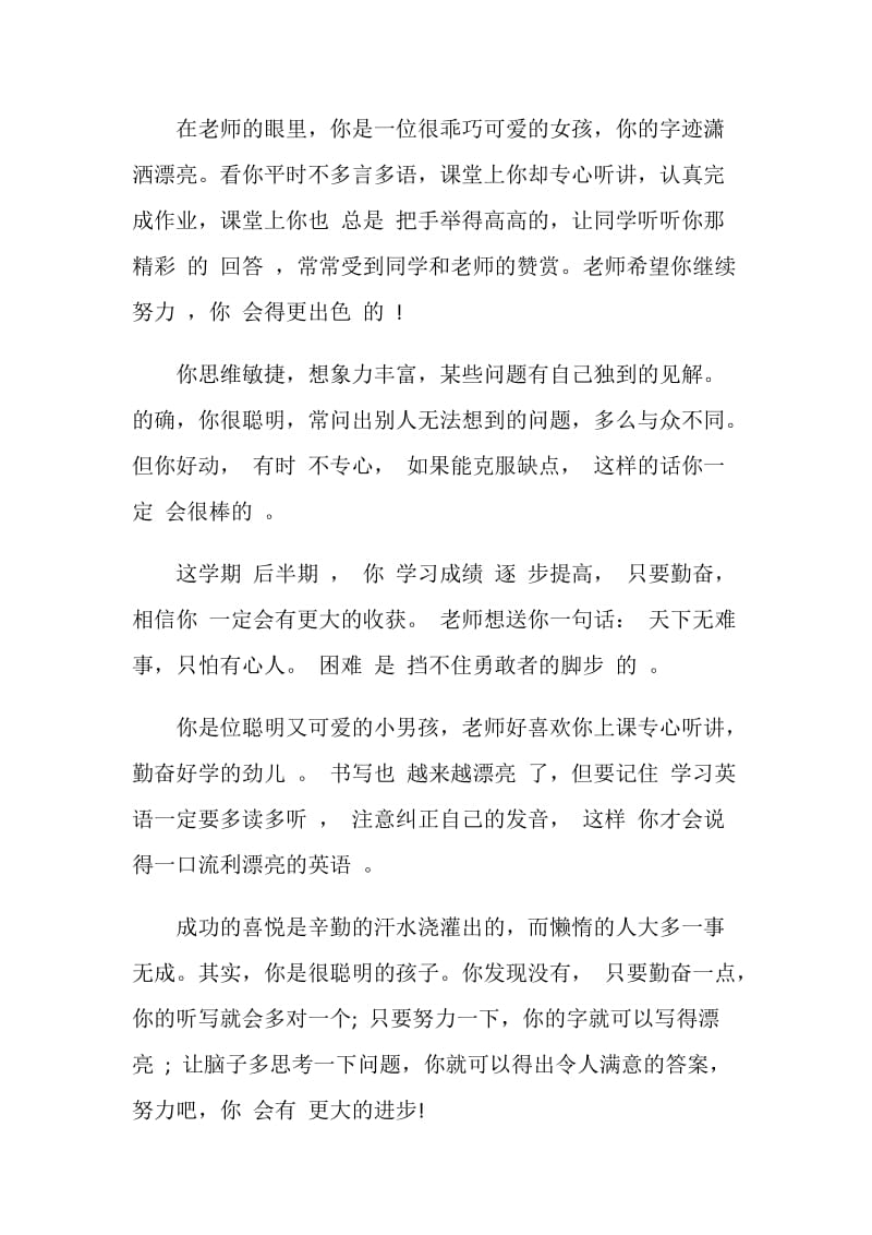 英语班主任的评语.doc_第2页