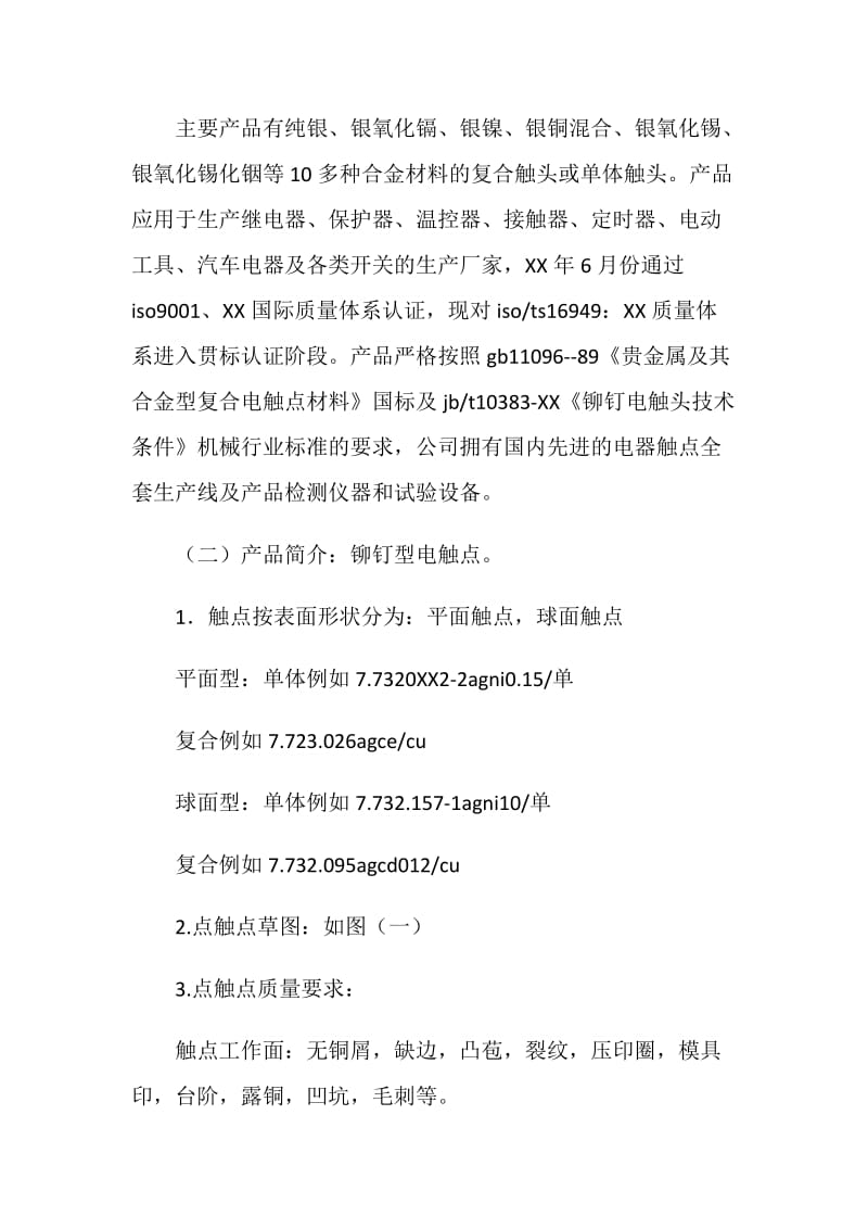 模具设计与制造实习报告.doc_第2页