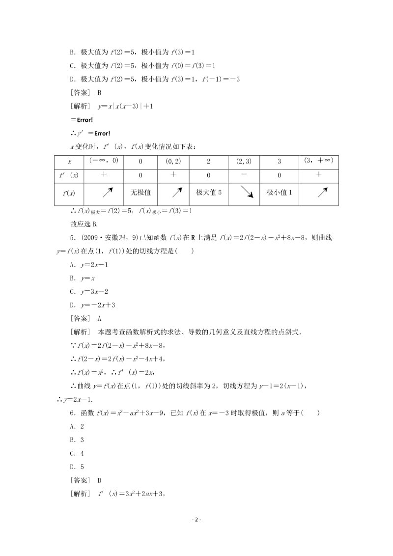 高中数学 第一章 导数及其应用 综合检测 新人教A版选修2-2_第2页