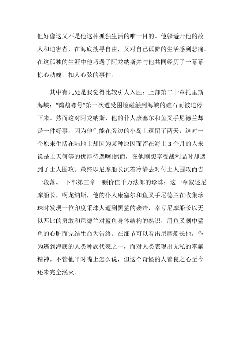 海底两万里读书心得体会例文.doc_第2页