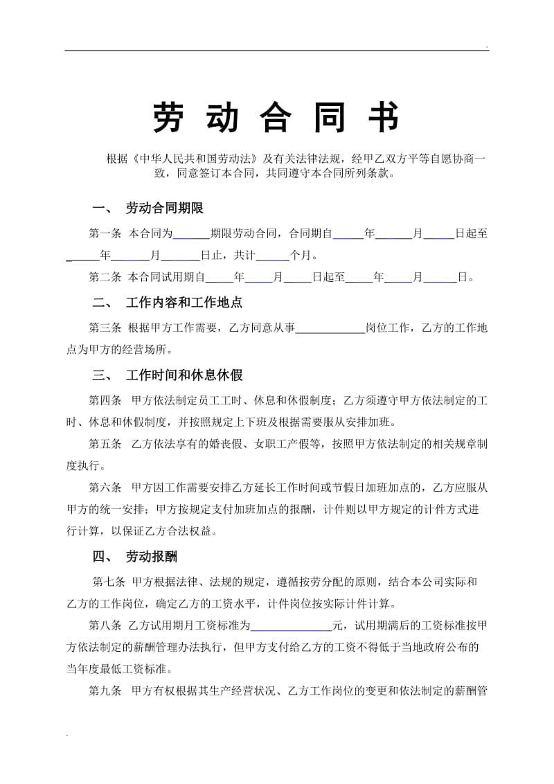 车间员工劳动合同.doc_第1页