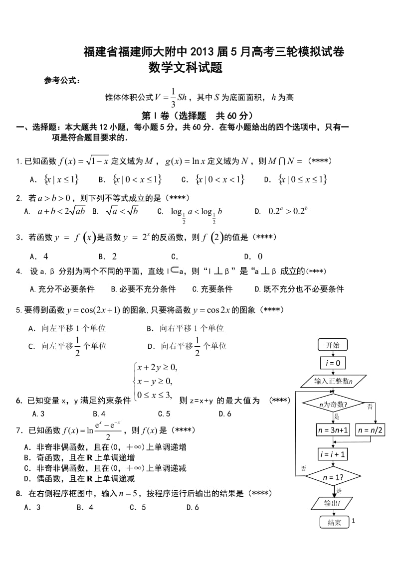 高考模拟考试理科数学 (2)_第1页