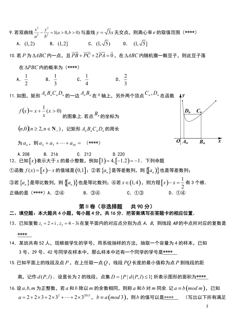 高考模拟考试理科数学 (2)_第2页