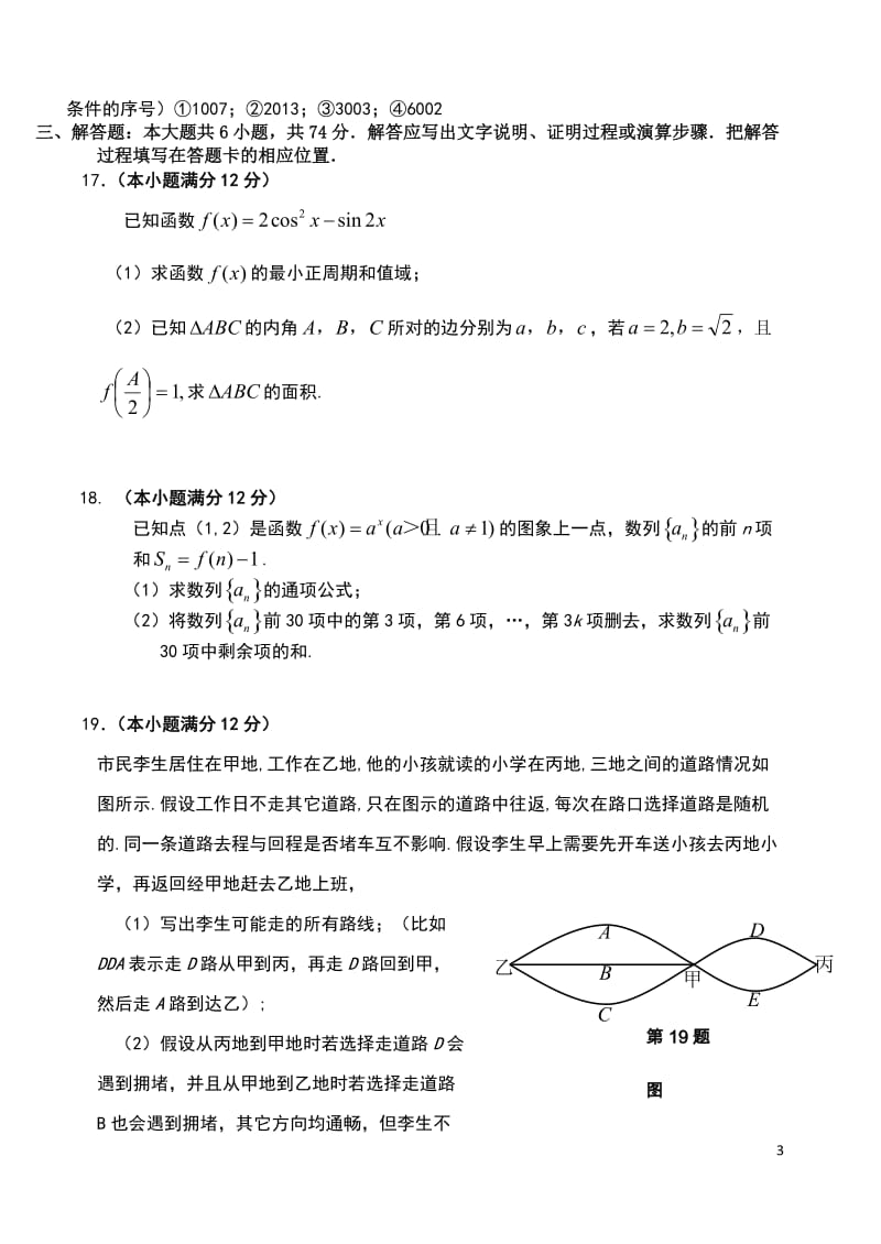 高考模拟考试理科数学 (2)_第3页