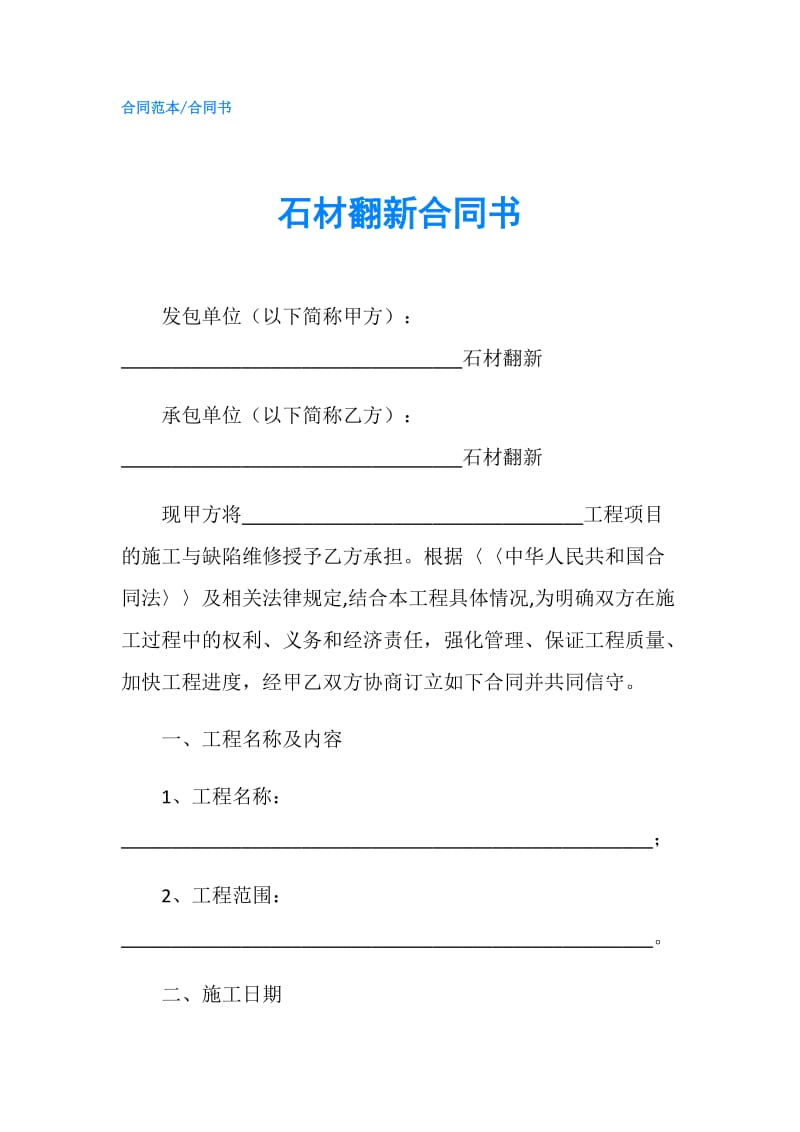 石材翻新合同书.doc_第1页