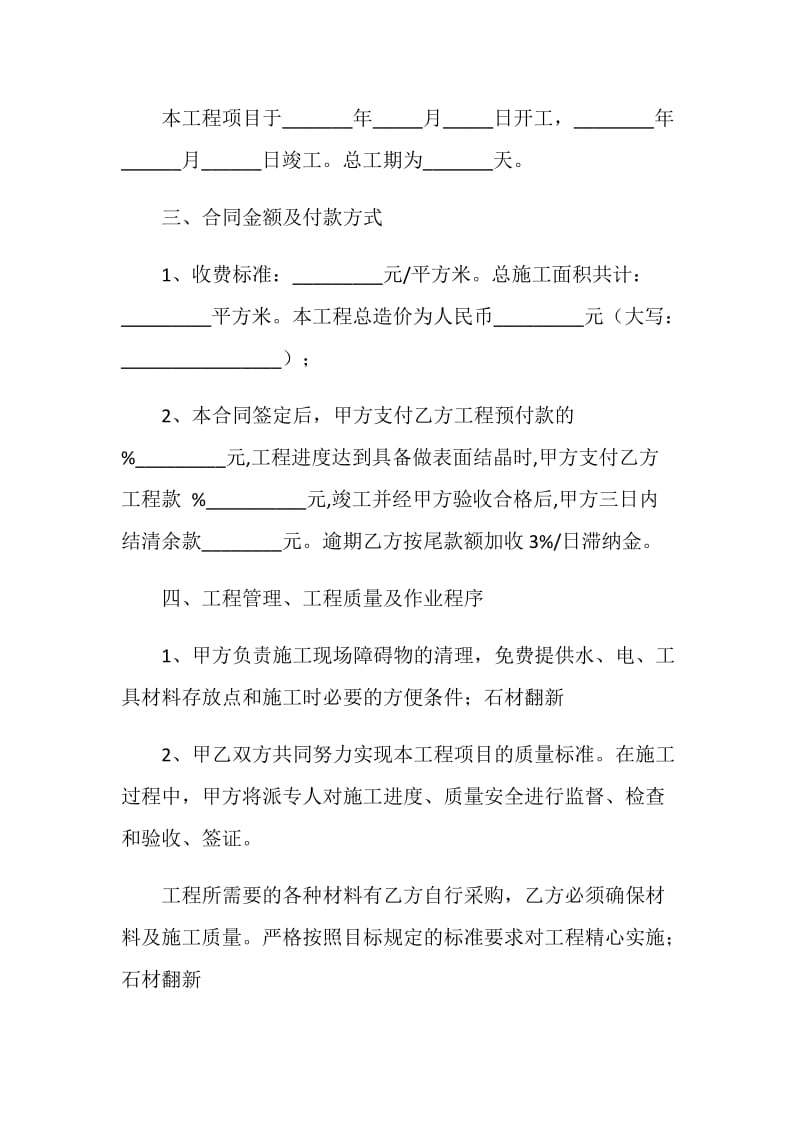 石材翻新合同书.doc_第2页