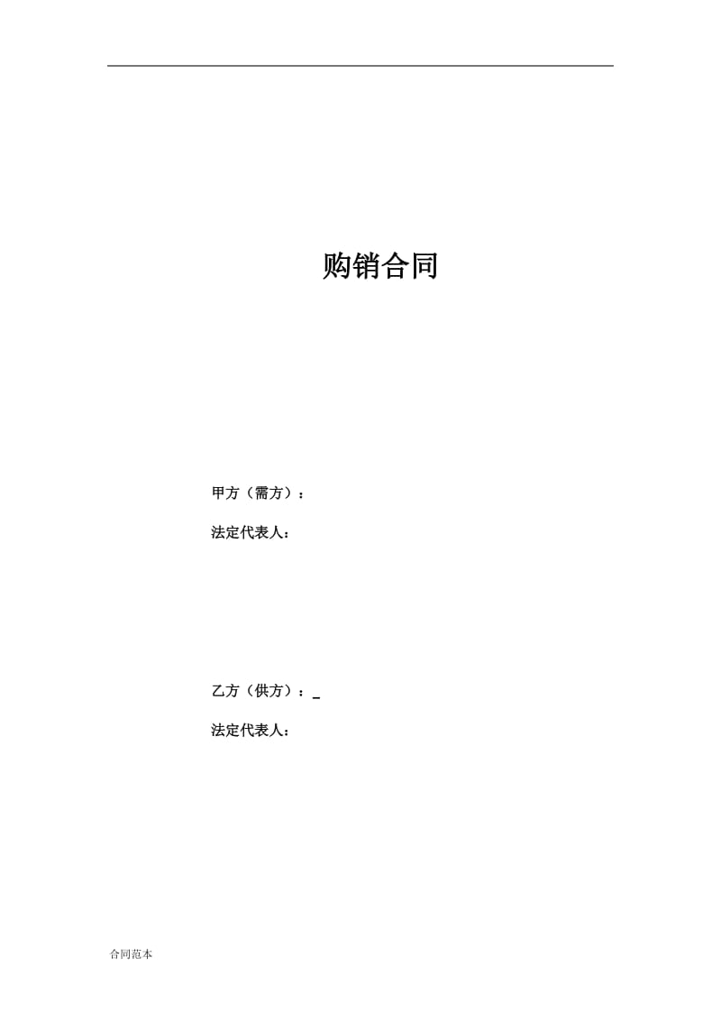 购销合同样本 (2).docx_第1页