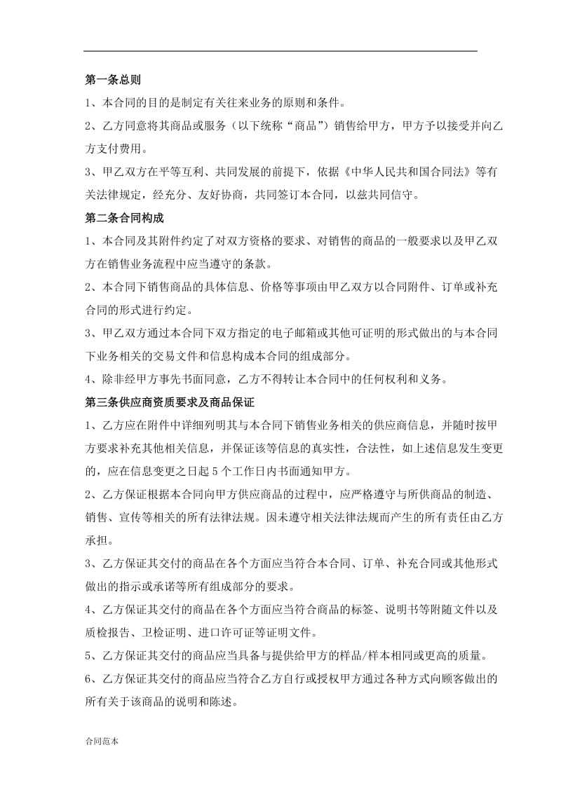 购销合同样本 (2).docx_第2页