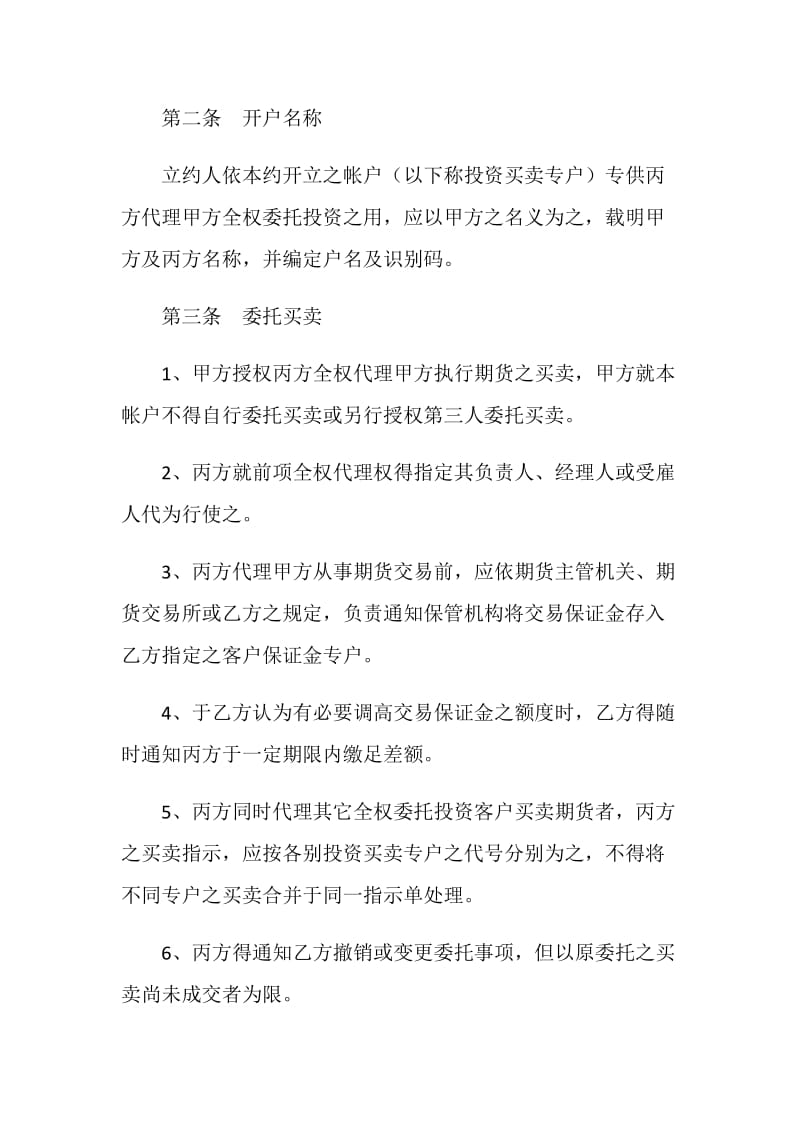 期货委托合同(投资受任人).doc_第2页