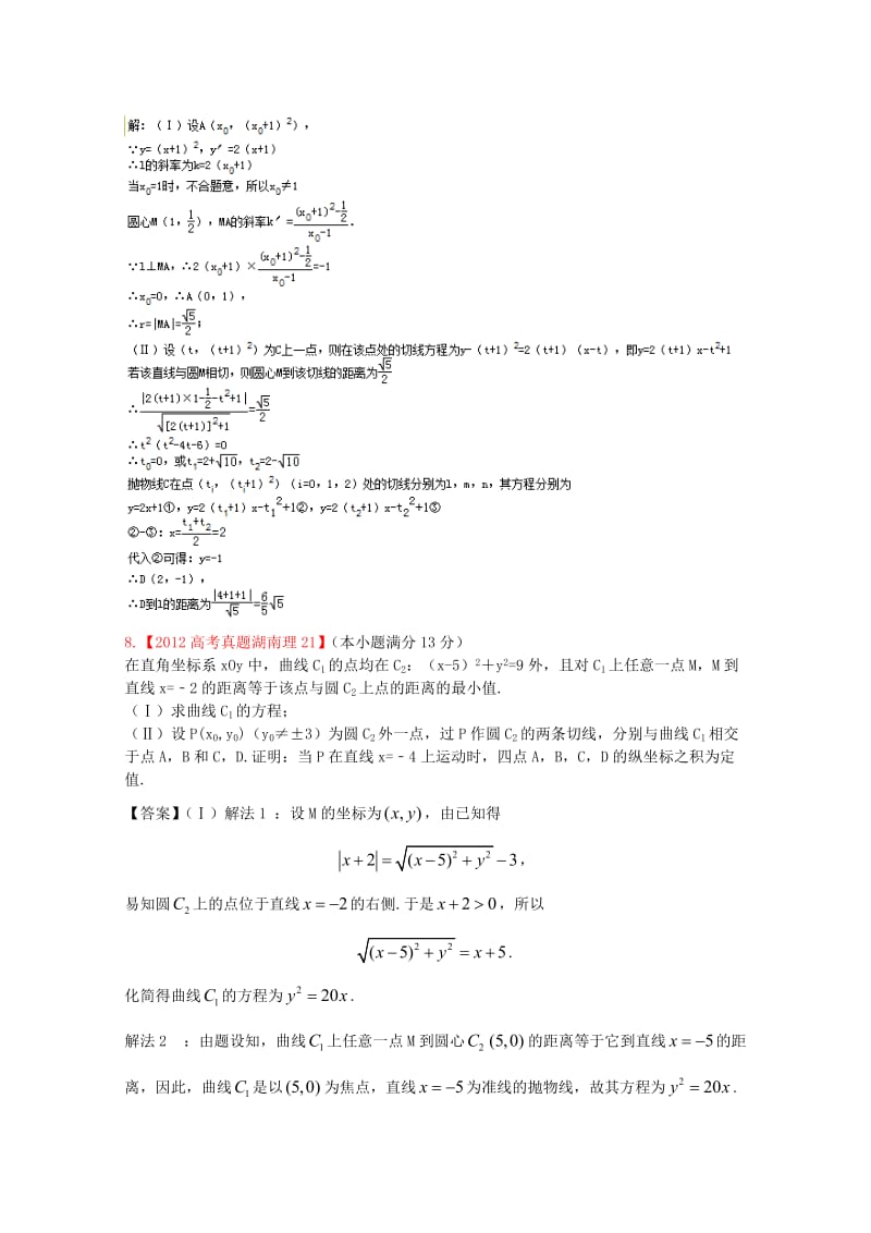 年高考真题汇编——理科数学（解析版）9：直线与圆_第3页