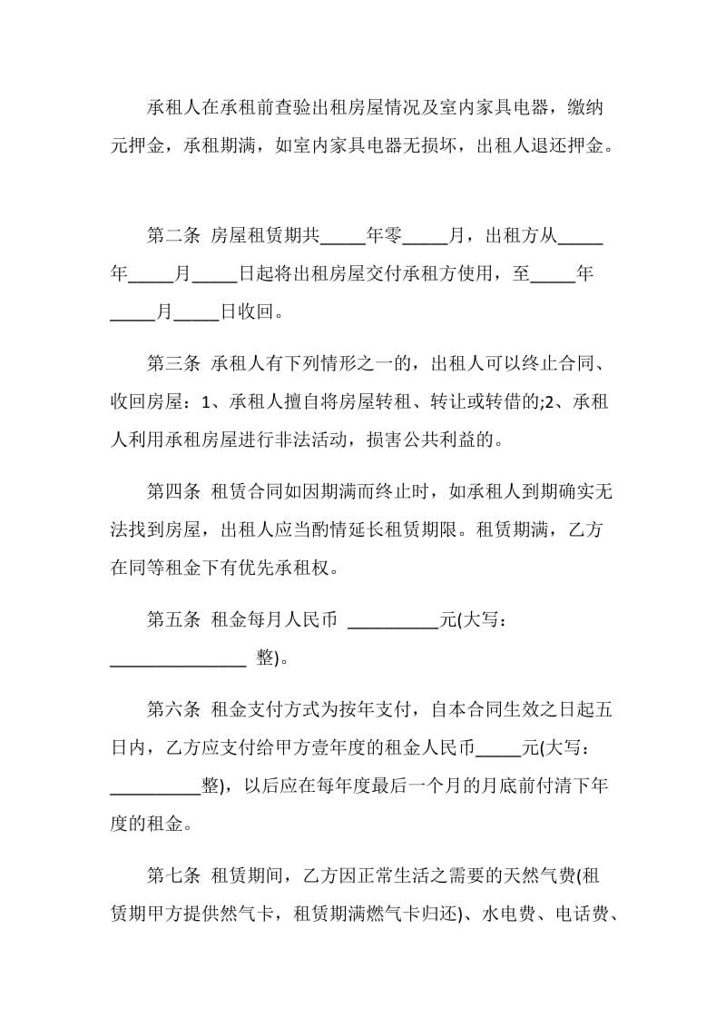 最新北京市租房合同范本.doc_第2页