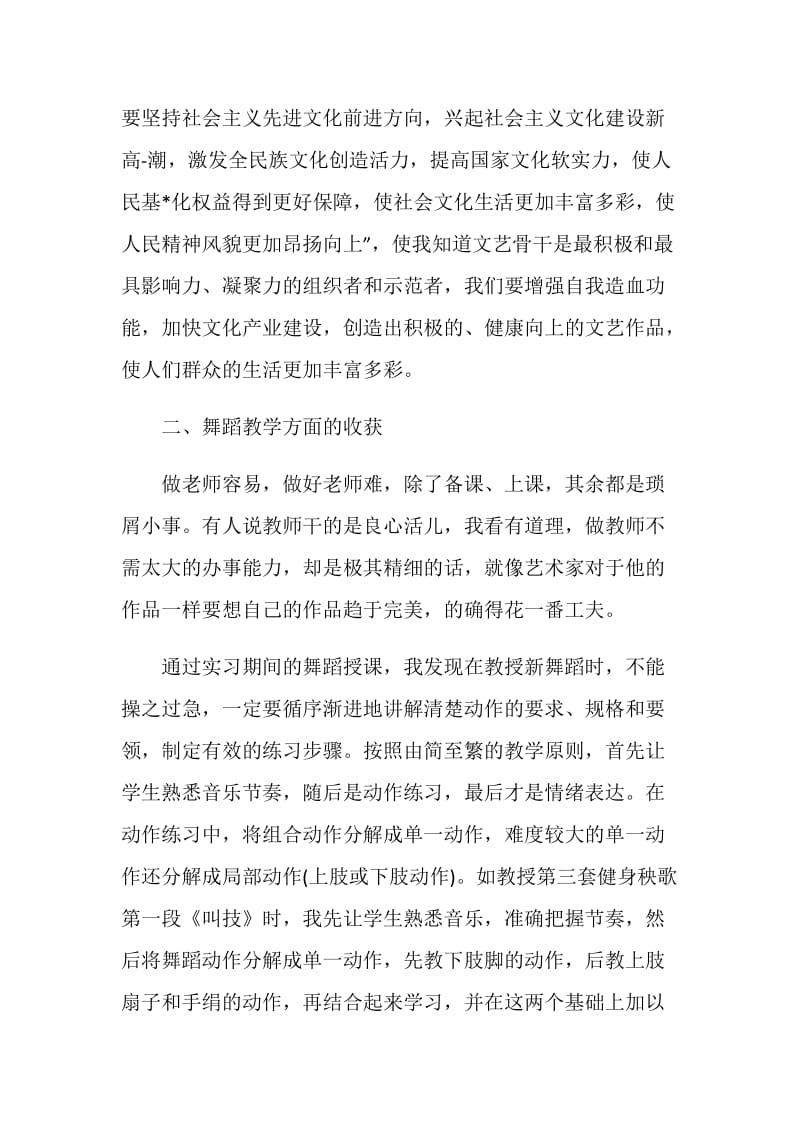 舞蹈老师实习自我鉴定.doc_第2页