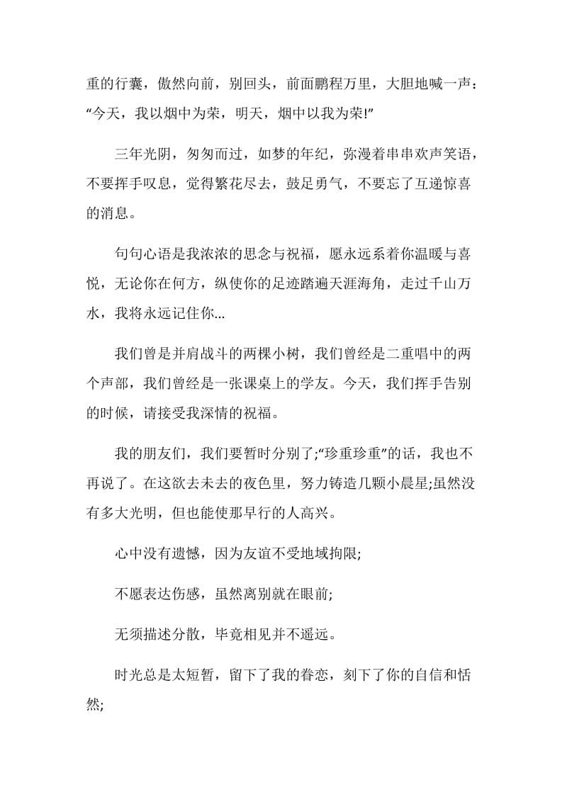 精选高中毕业赠言.doc_第2页