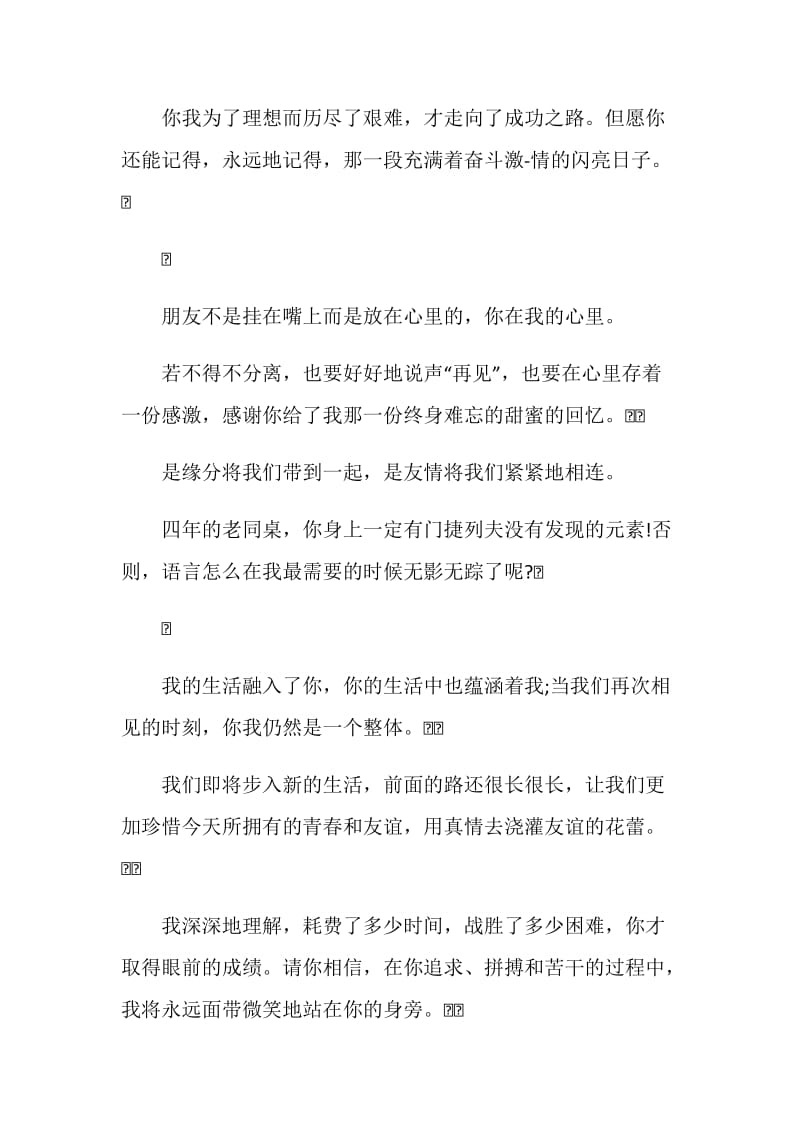 给朋友赠言3篇.doc_第2页