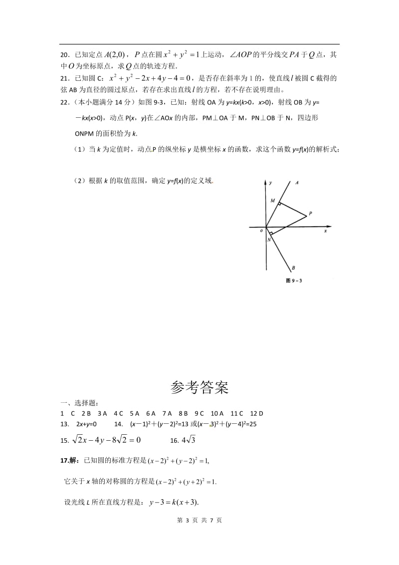 数学：新人教A版必修二 4.2直线、圆的位置关系（同步练习）_第3页