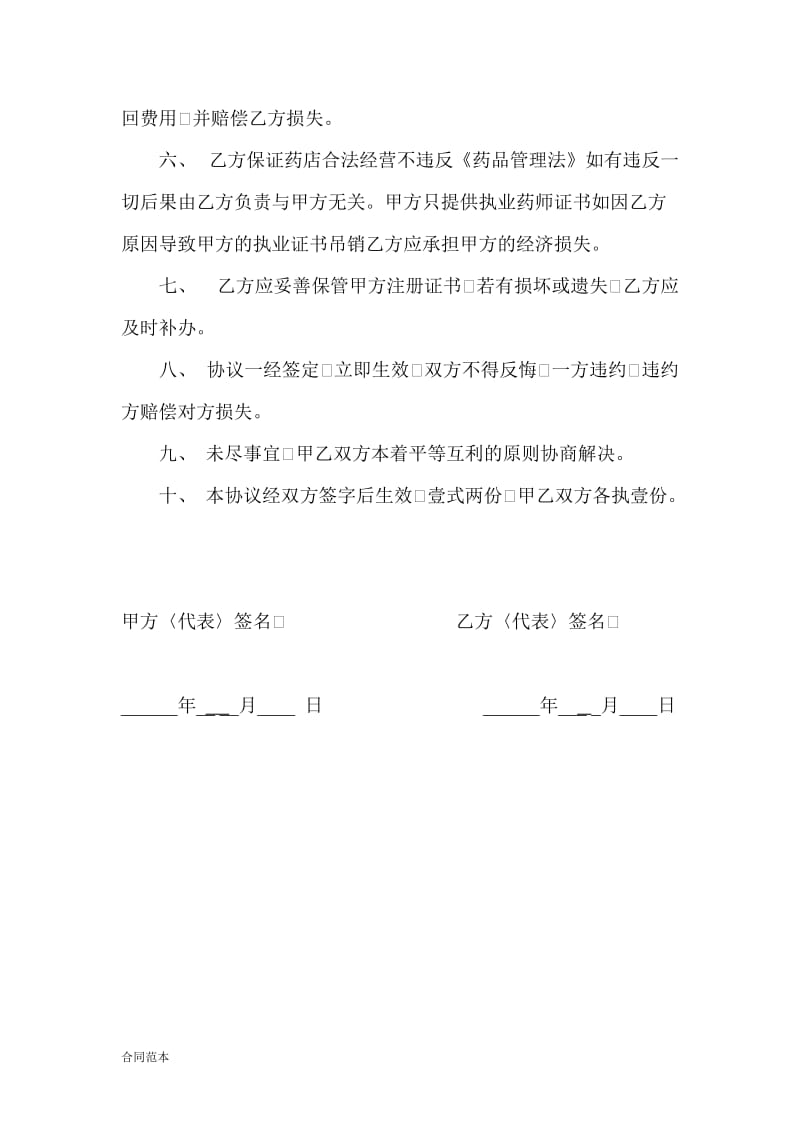 药师证租用合同.doc_第2页