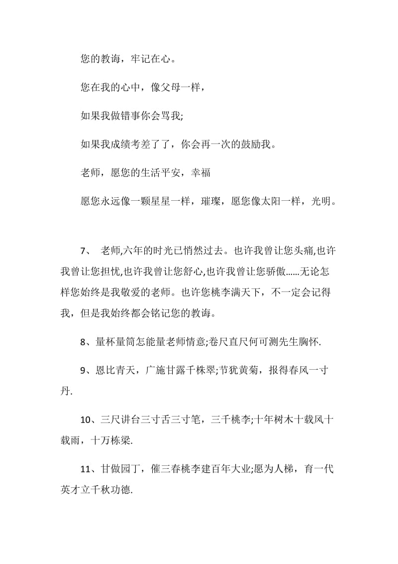 毕业赠言给老师.doc_第2页