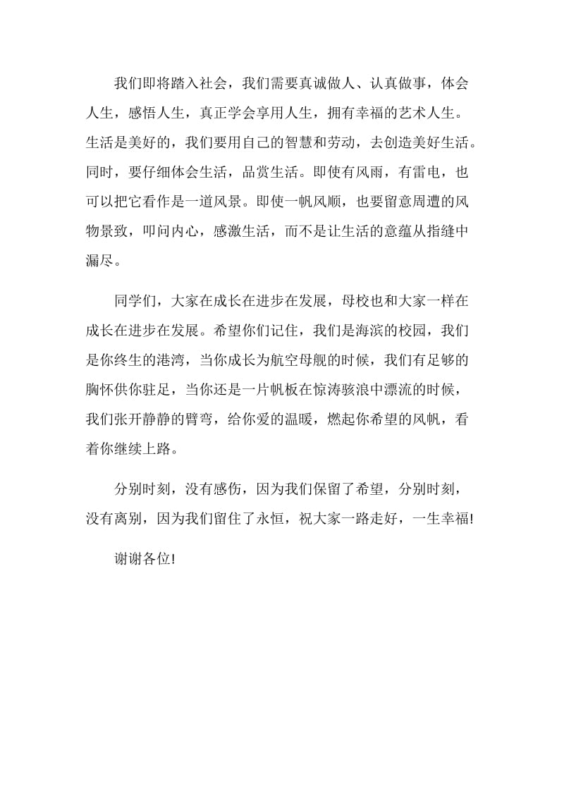 毕业典礼的祝福语.doc_第2页