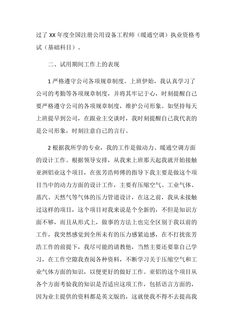 燃气热力规划设计院试用期工作总结.doc_第2页