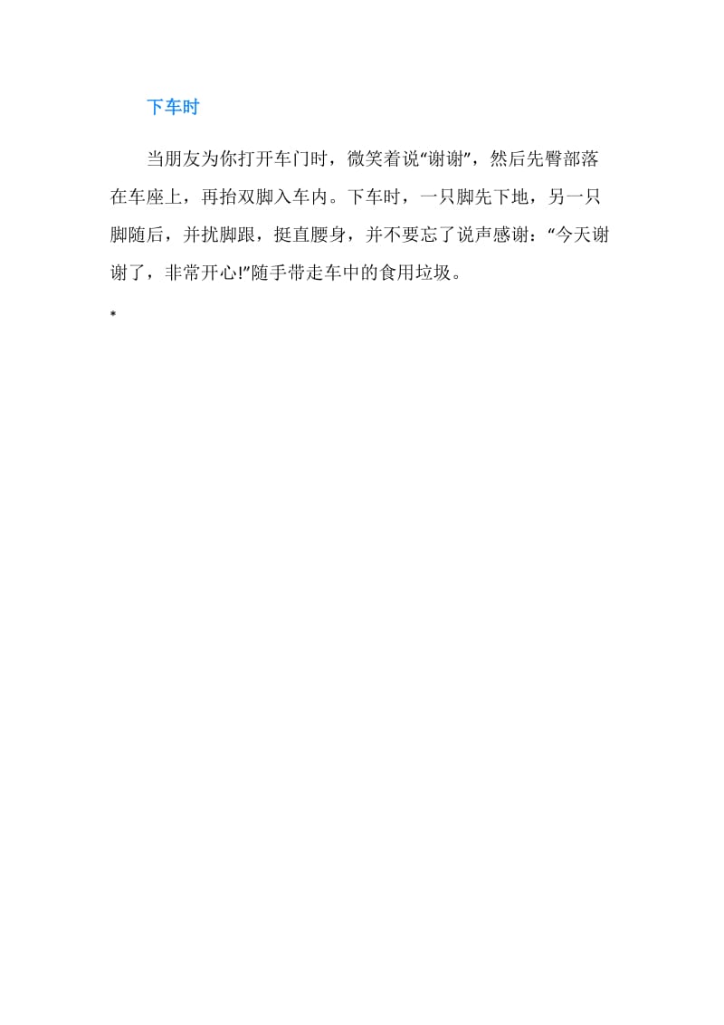 特殊场合下的坐姿礼仪.doc_第2页